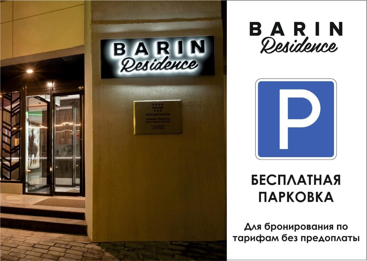 Отель Barin Residence Grand Москва-10