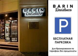 Отель Barin Residence Grand Москва-6